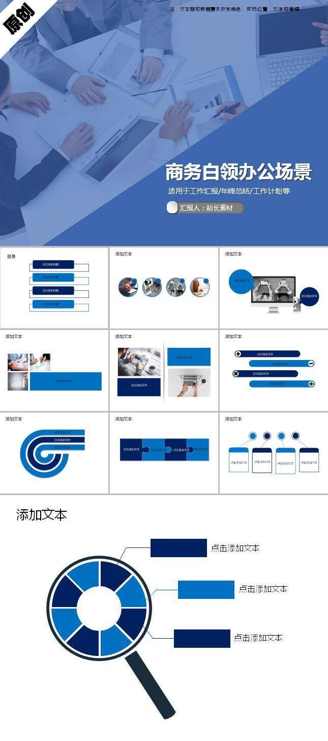 商务白领办公场景ppt模板插图