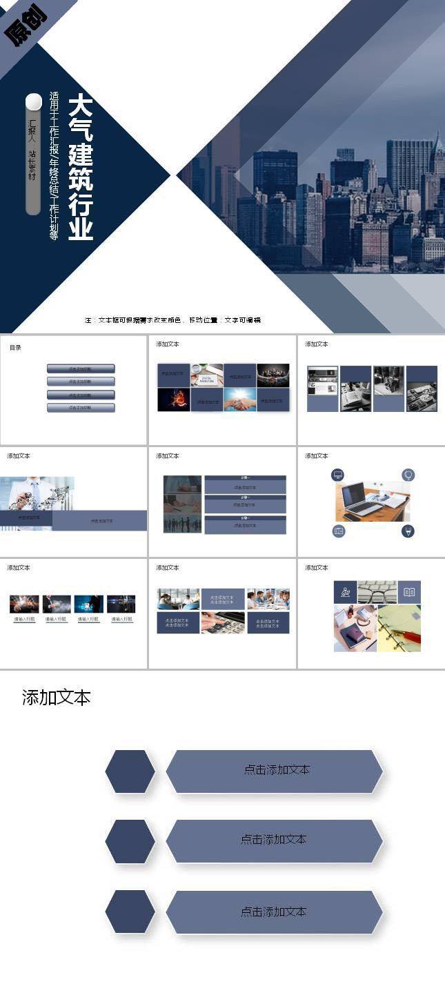 简约时尚大气建筑行业ppt模板插图