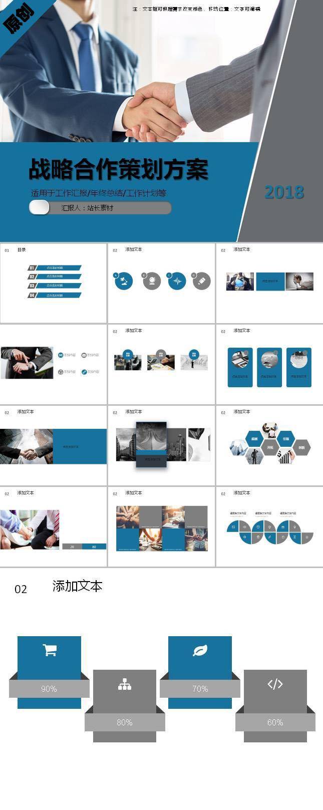 共赢战略合作策划方案ppt模板插图