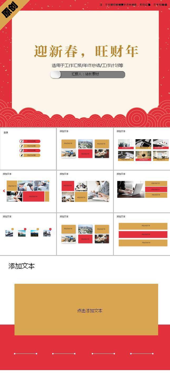 迎新春旺财年喜庆ppt模板插图