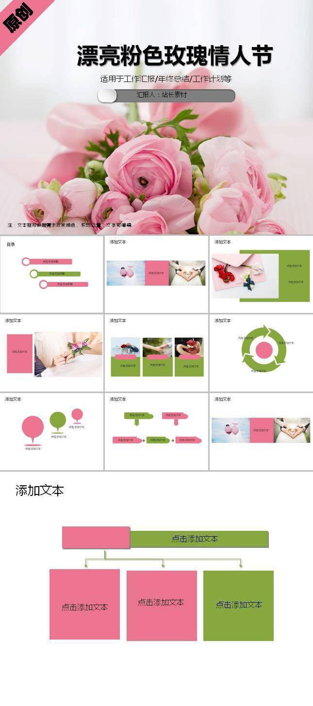 漂亮粉色玫瑰情人节ppt模板插图