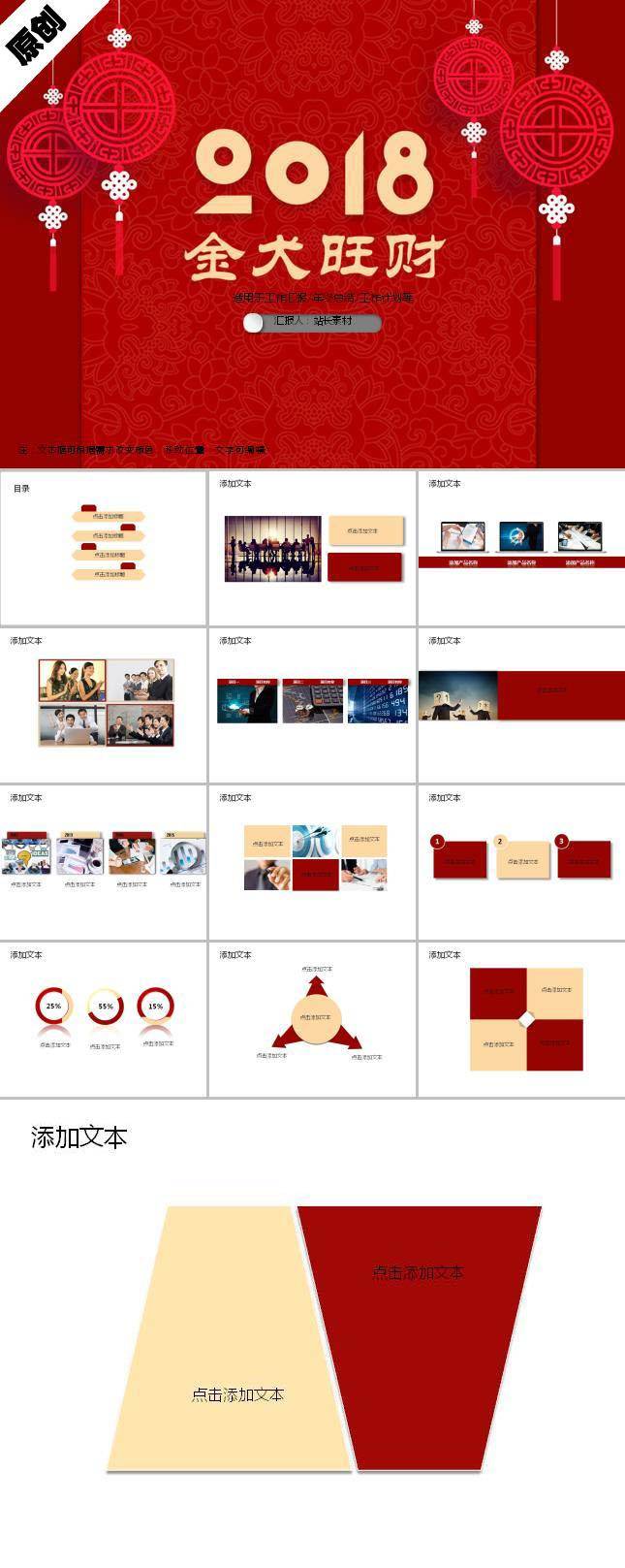 2018狗年喜庆贺新春ppt模板插图