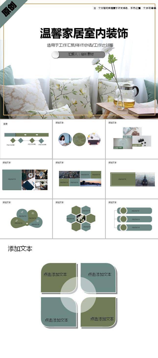 温馨家居室内装饰ppt模板插图