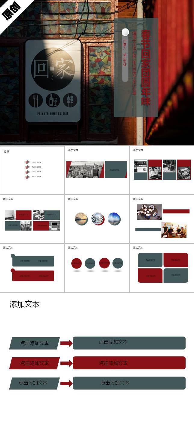 春节回家团圆年味ppt模板插图
