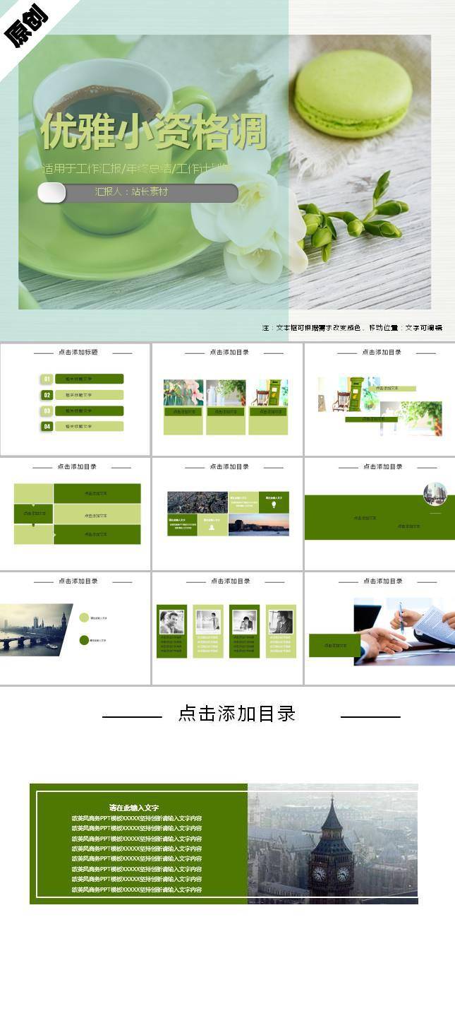 优雅小资格调ppt模板插图