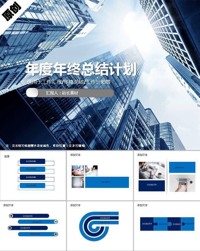 年度年终工作总结计划ppt模板插图
