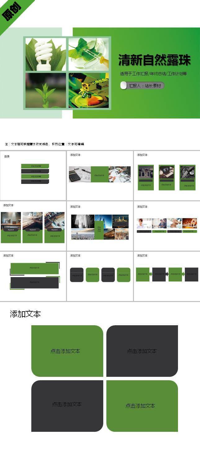 清新自然露珠ppt模板插图