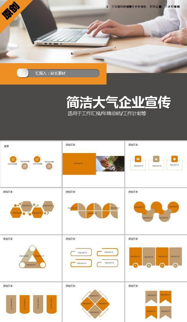 简约企业集团年终工作汇报
