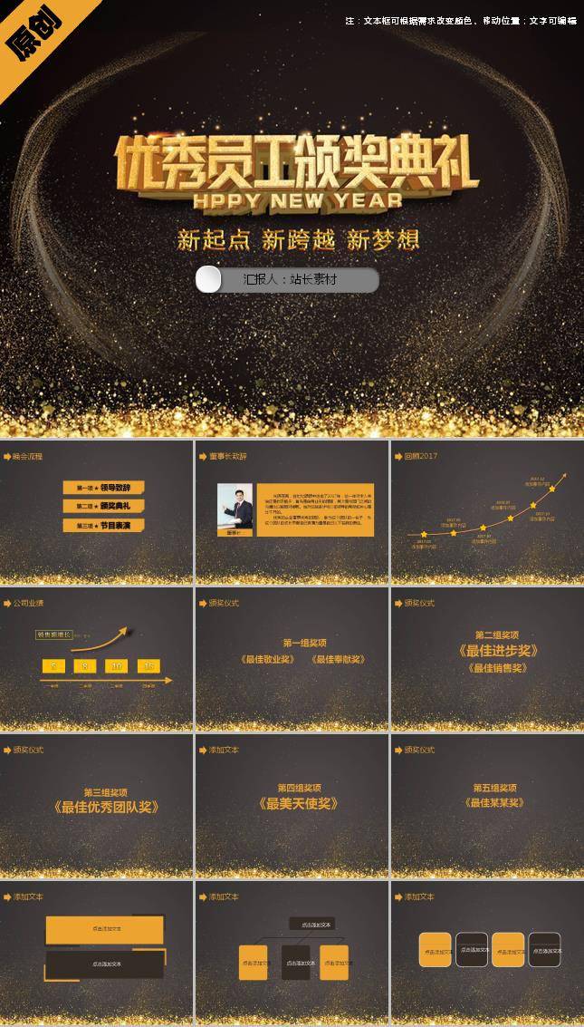 黑金奢华企业年会ppt模板插图