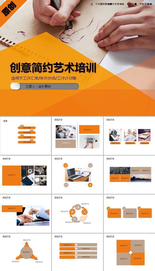 创意简约艺术培训ppt模板插图