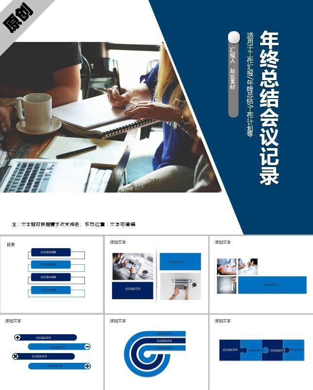 年终总结会议记录ppt模板插图