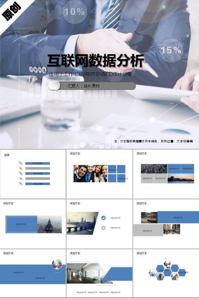 互联网数据分析ppt模板插图