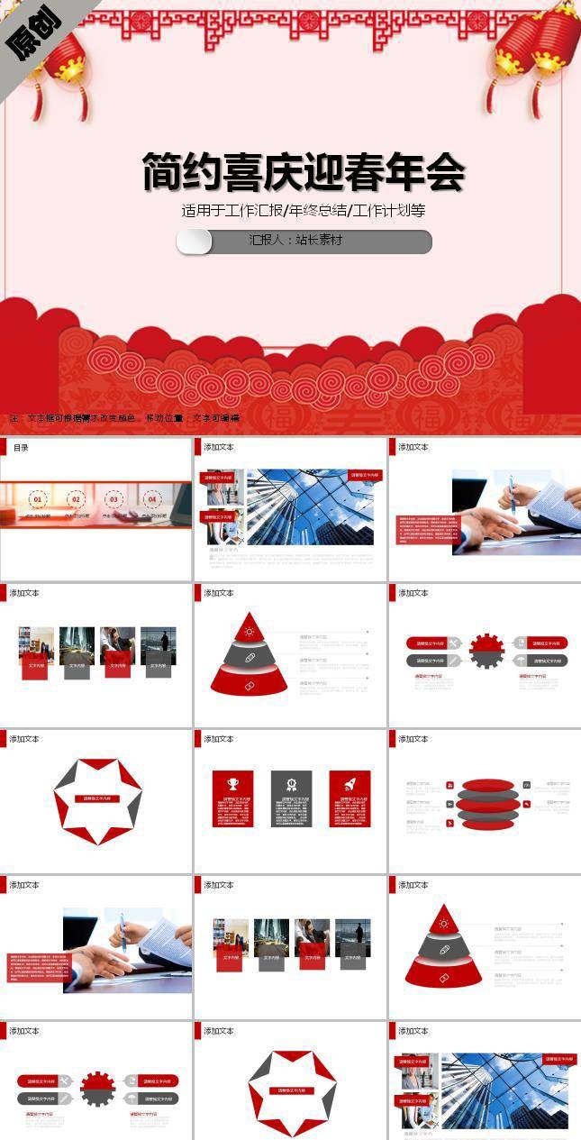 简约迎春年会ppt模板