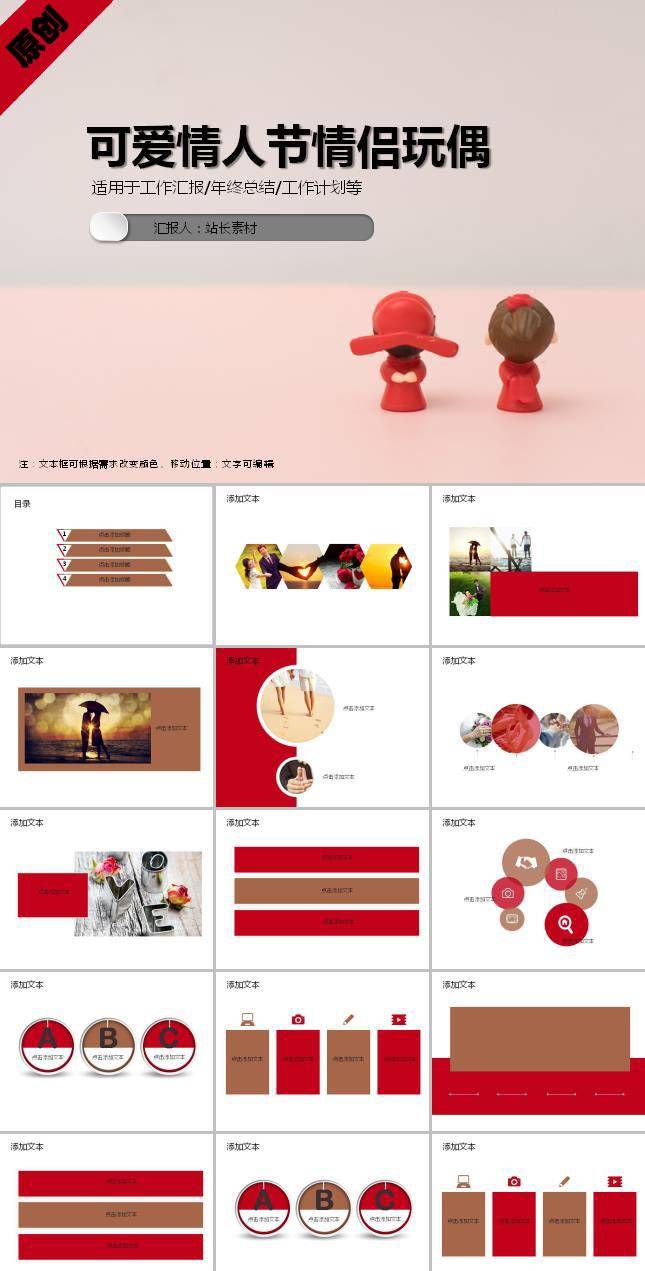 可爱情人节情侣玩偶ppt模板插图