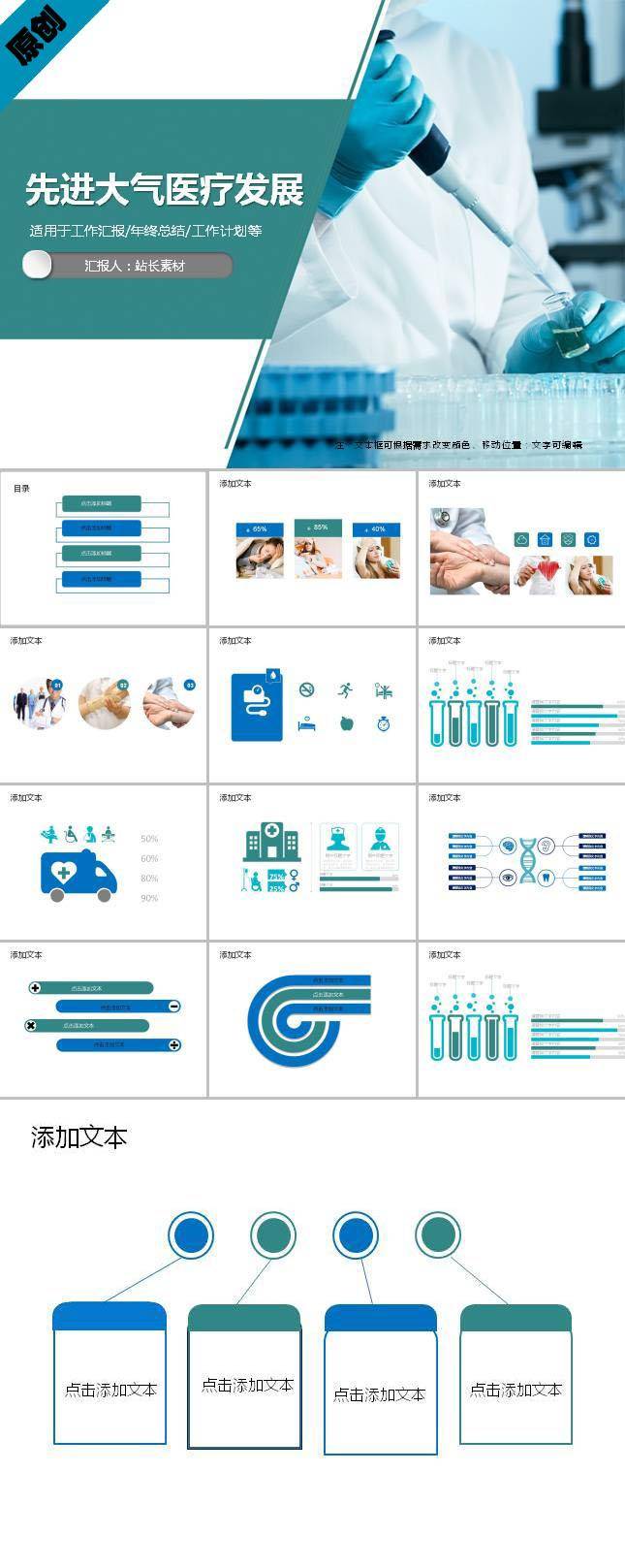 先进大气医疗发展ppt模板插图