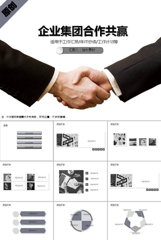 企业集团合作共赢ppt模板插图