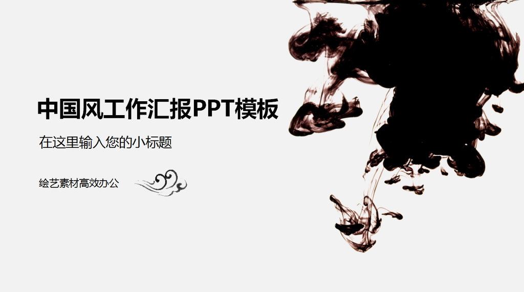 中国风工作汇报PPT模板插图