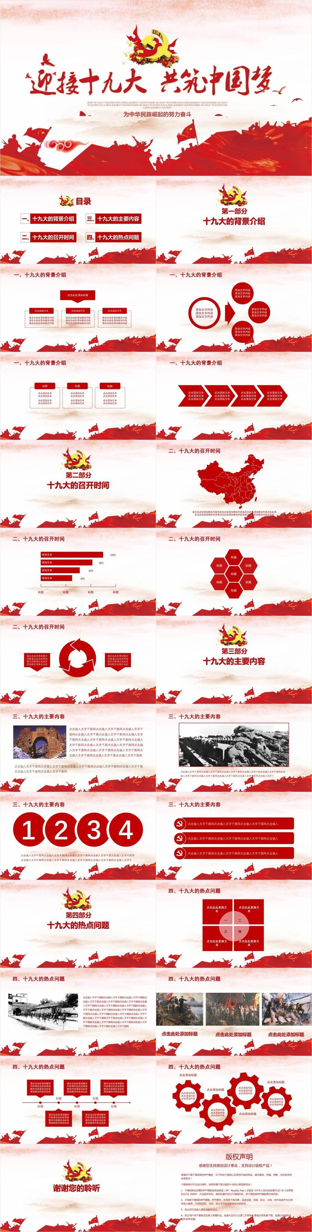 迎接十九大共铸中国梦PPT模板插图