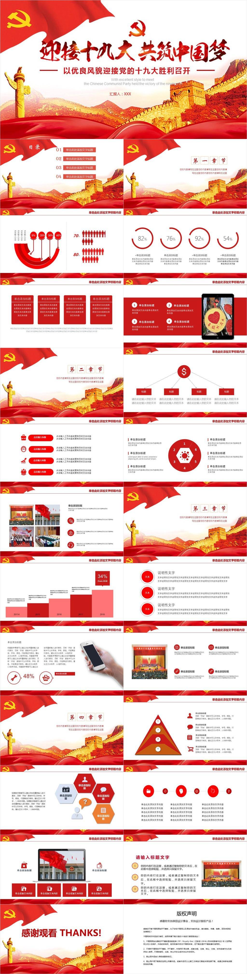 中国风喜迎十九大共筑中国梦PPT模板插图