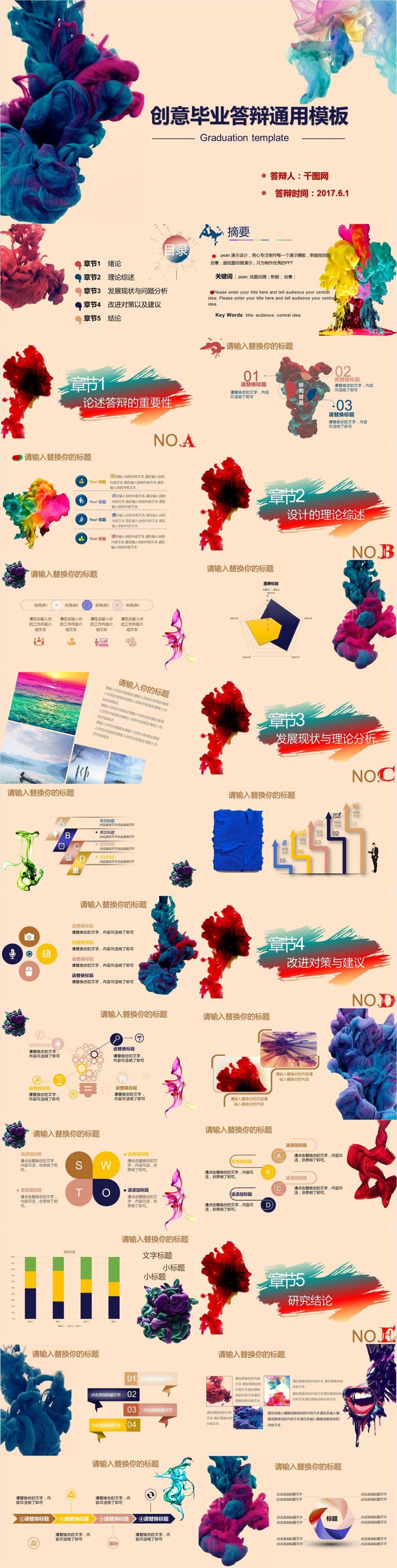 炫彩创意毕业答辩通用模板插图