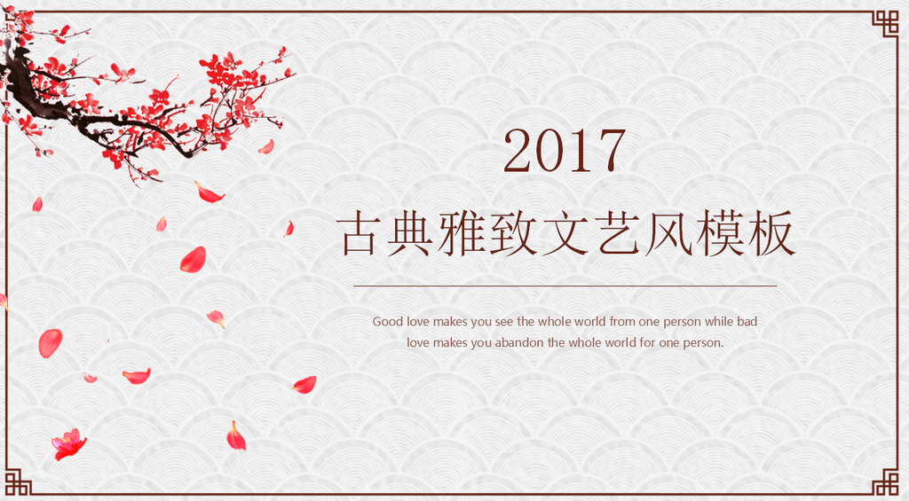 古典雅致文艺风商务通用PPT模板插图