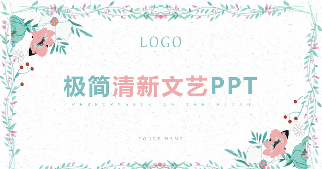 极简清新文艺风工作汇报计划总结PPT模板插图