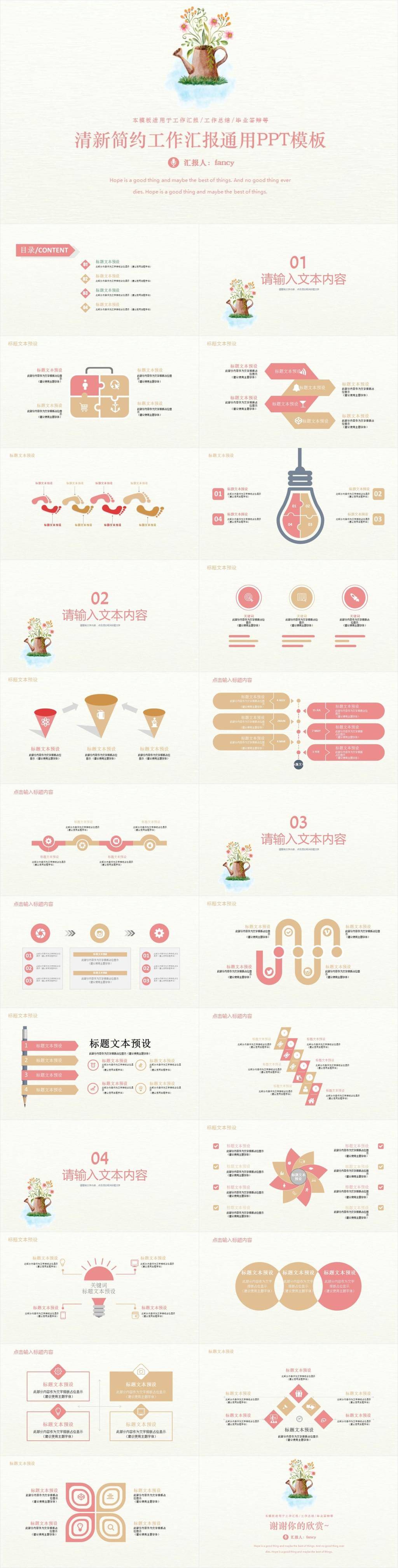 清新简约工作汇报通用PPT模板插图