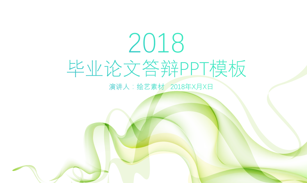 蓝色渐变线条科技感毕业答辩ppt模板插图