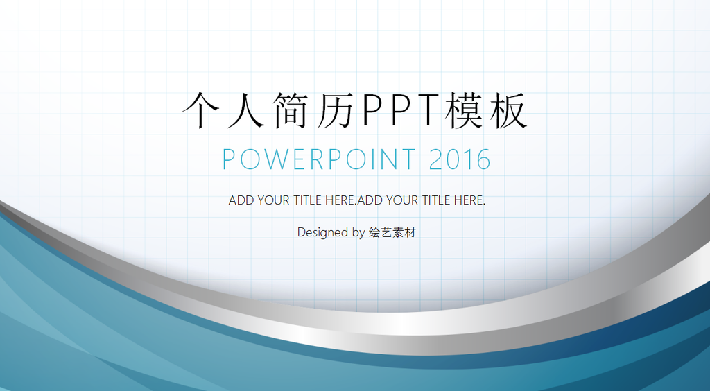 简约个人简历PPT模板插图
