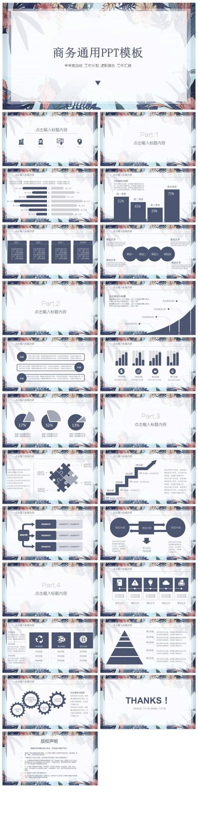 商务通用计划书PPT模板
