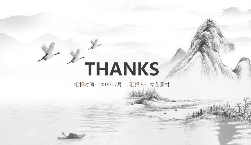 创意水墨风山水中国风活动策划方案ppt模板插图