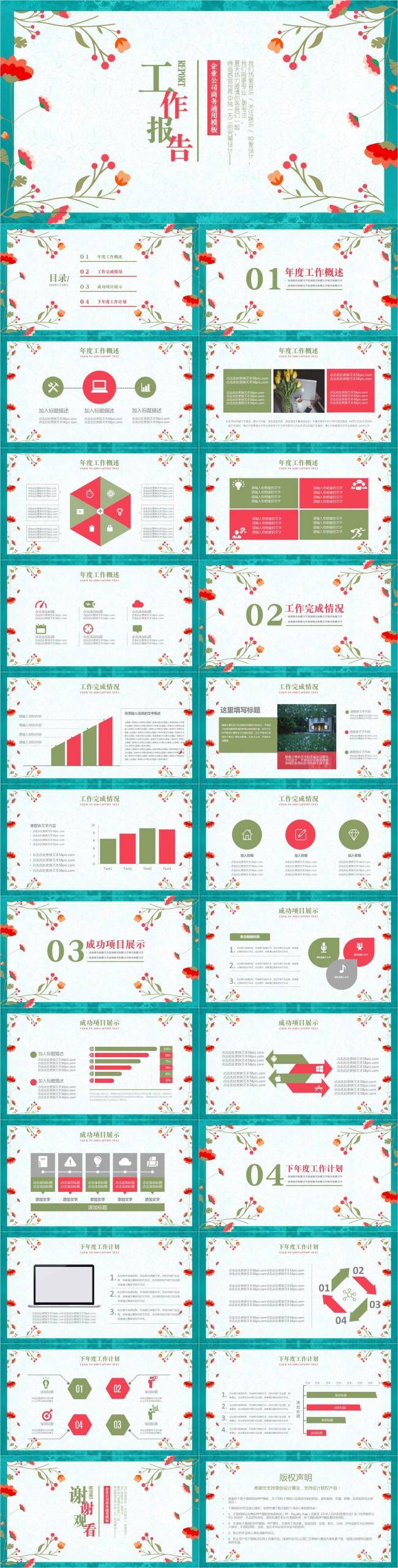 撞色花卉小清新动态PPT模板插图