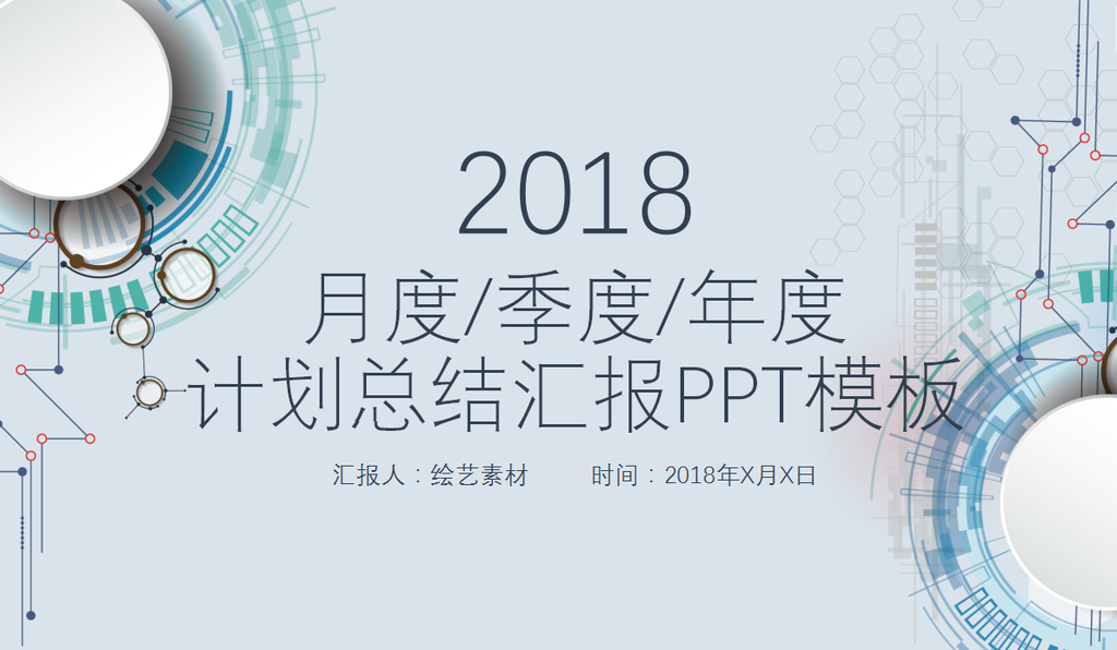 创意齿轮科技感工作总结ppt模板插图