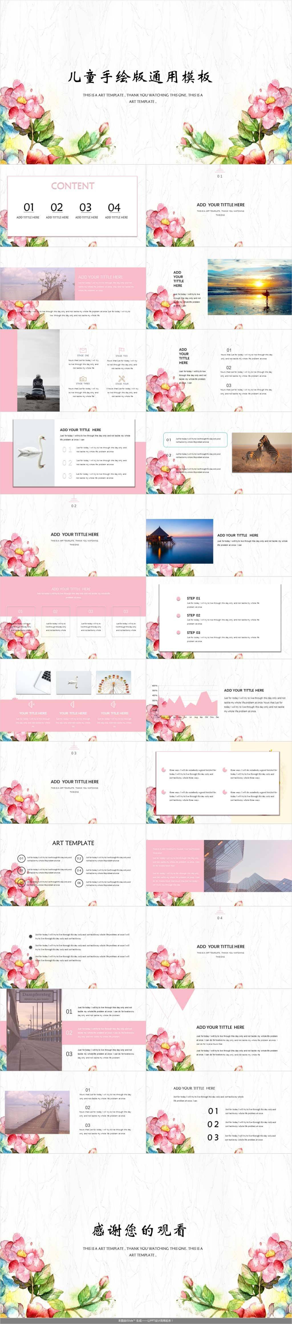 清新对称花朵系列总结通用模板插图