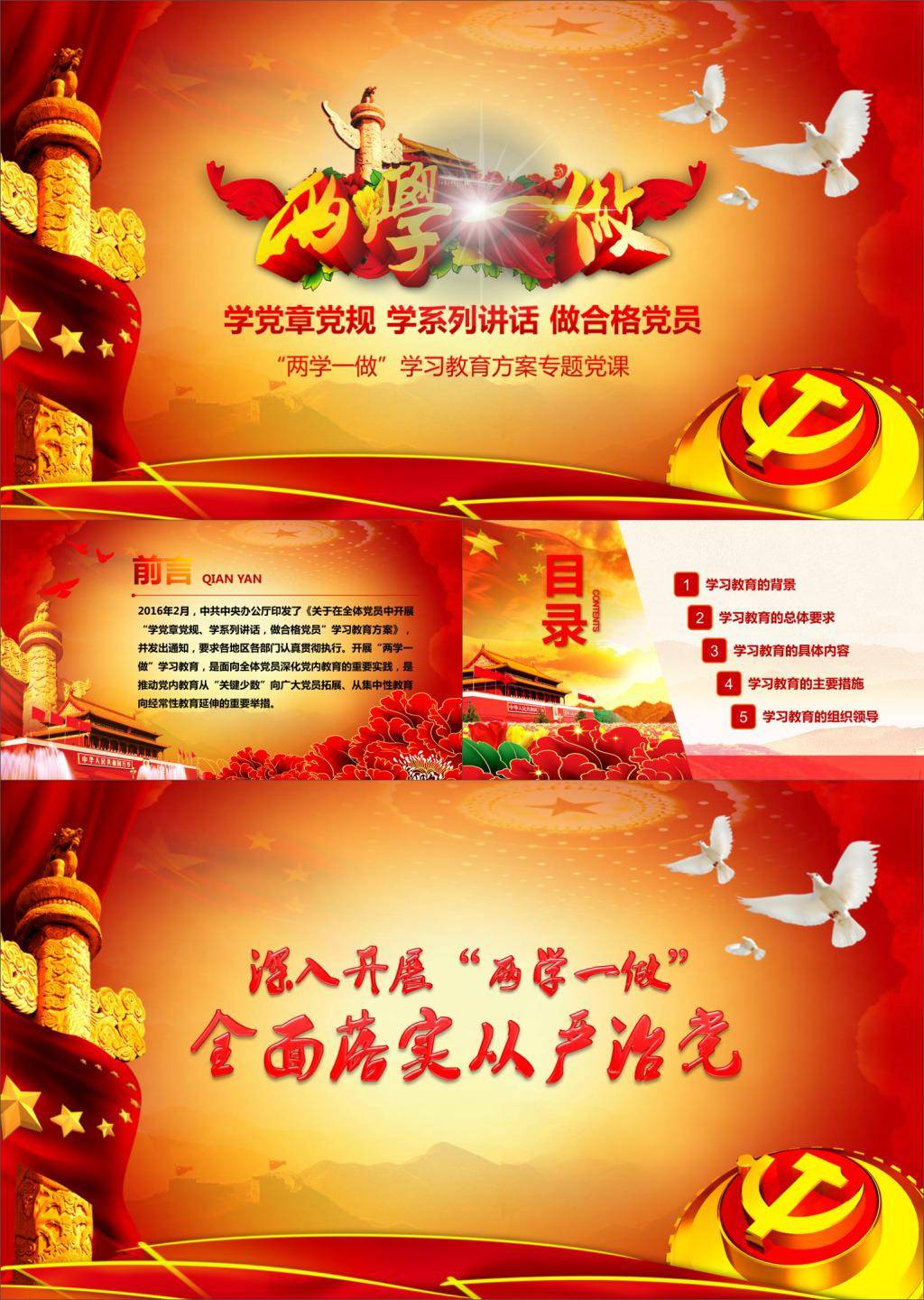 贯彻落实两学一做学习教育PPT模板插图