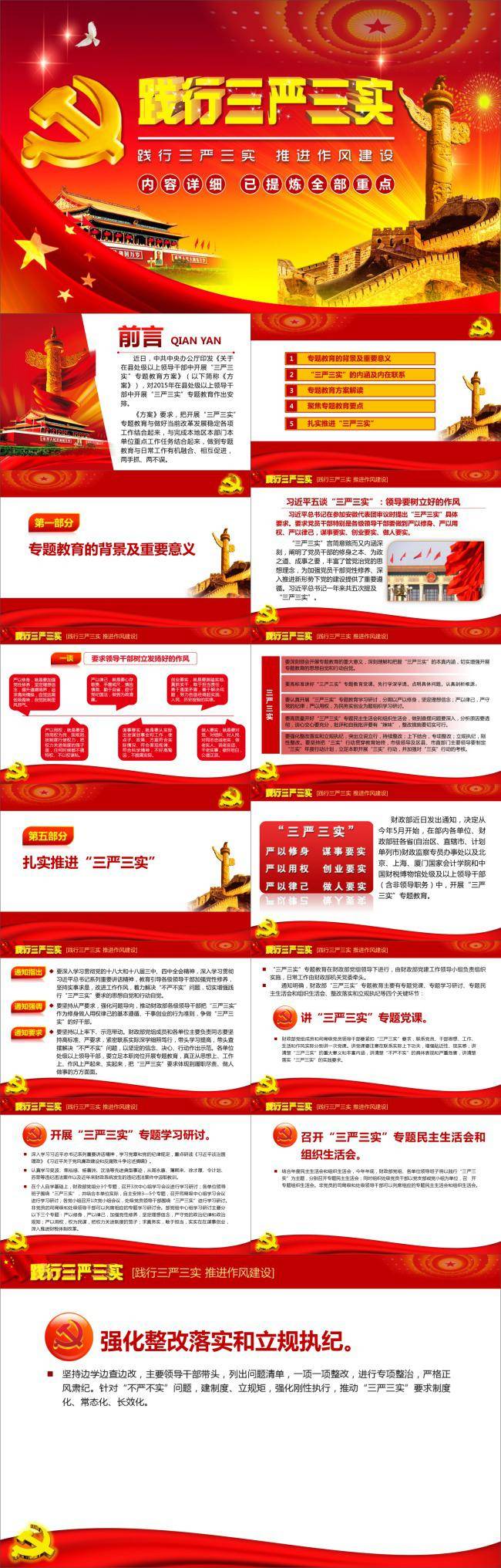 党政工作动态PPT模板插图