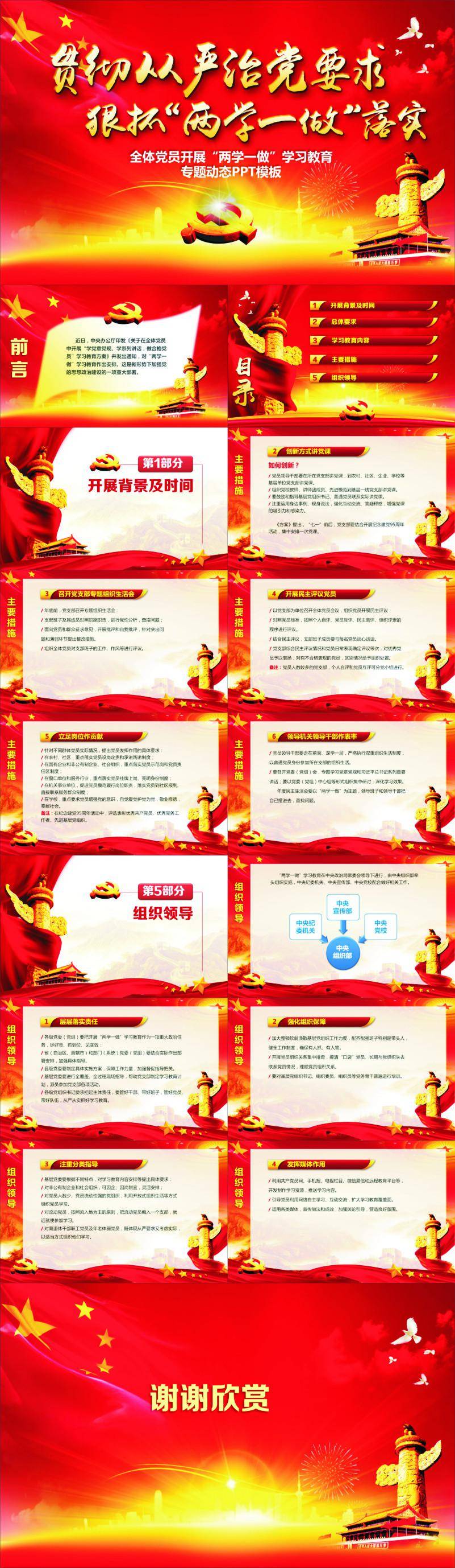 两学一做”学习教育专题动态PPT模板插图