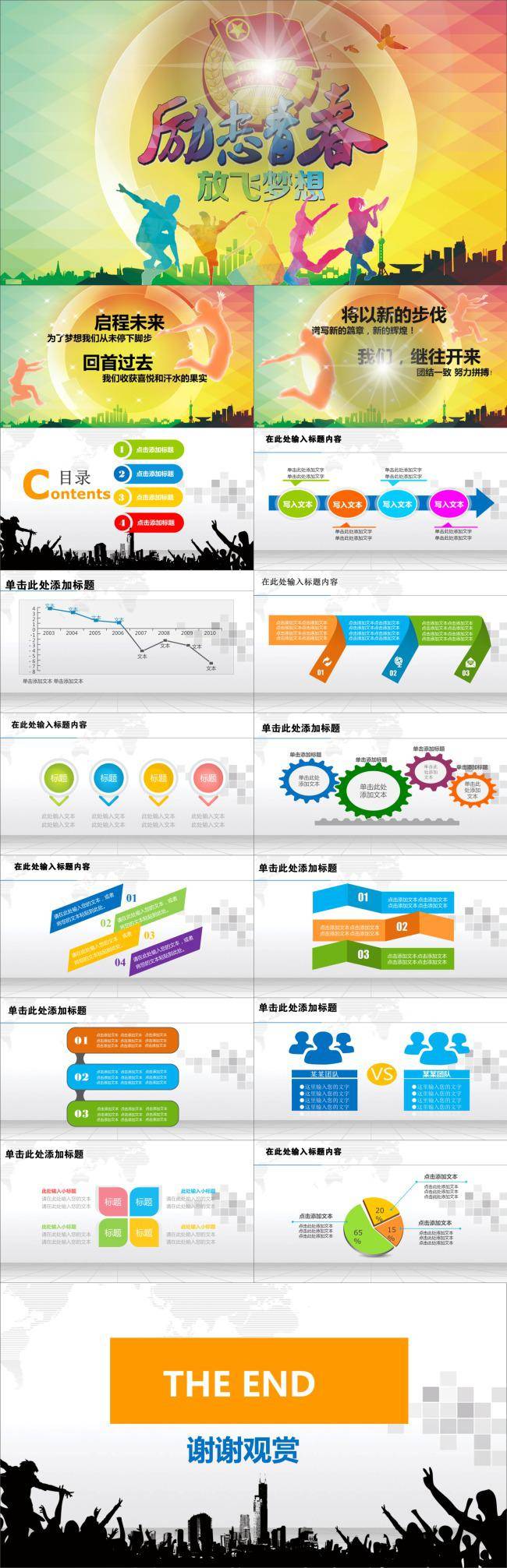 青春共青团PPT党政插图