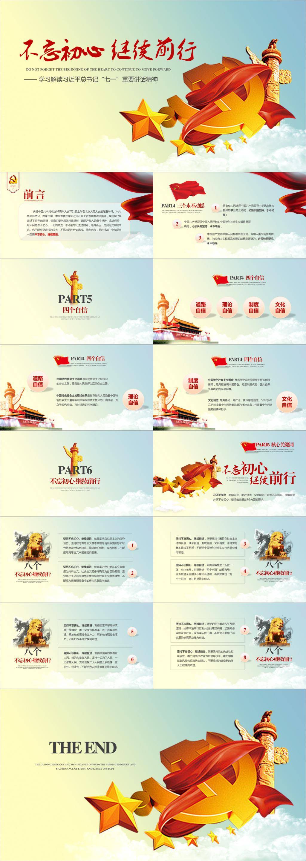 不忘初心党建宣传模板插图