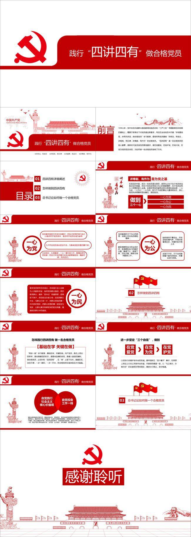 践行“四讲四有”做合格党员ppt模板插图