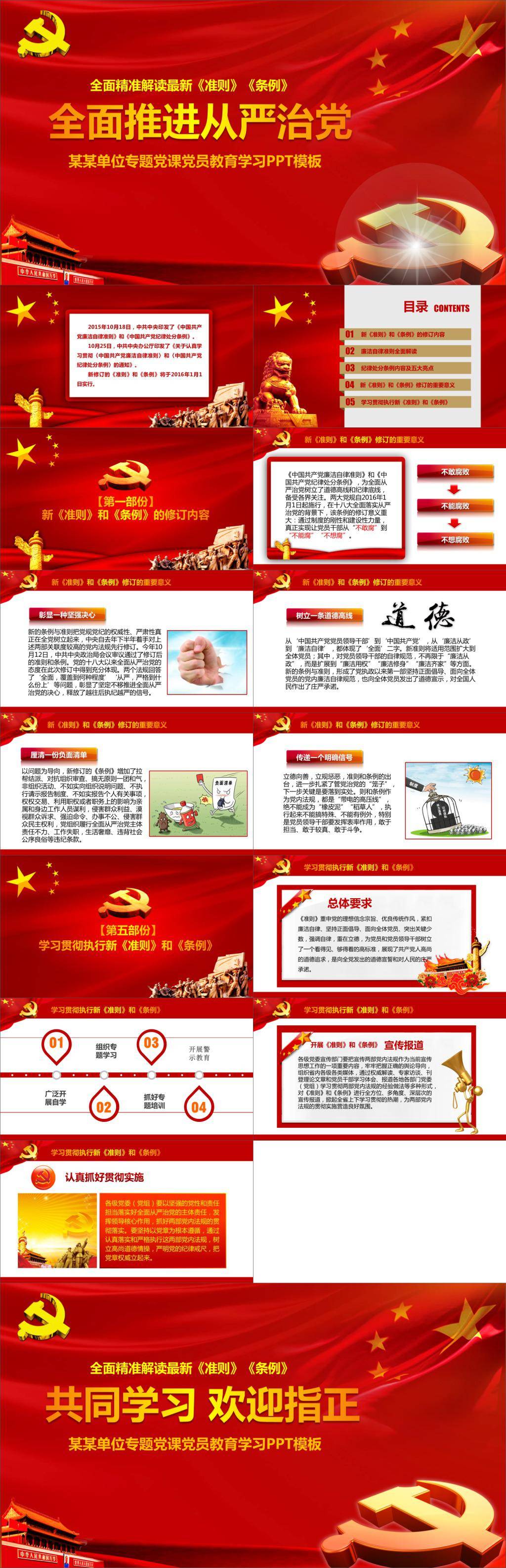 党课党员教育学习PPT模板插图