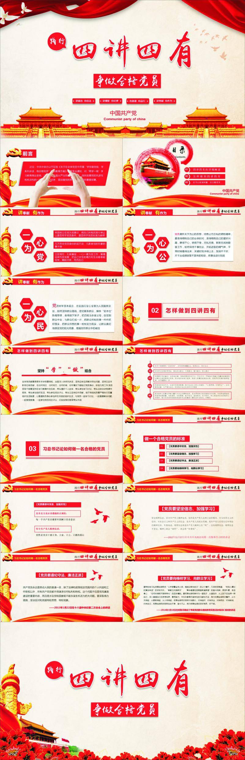 合格党员政府党建ppt模板插图