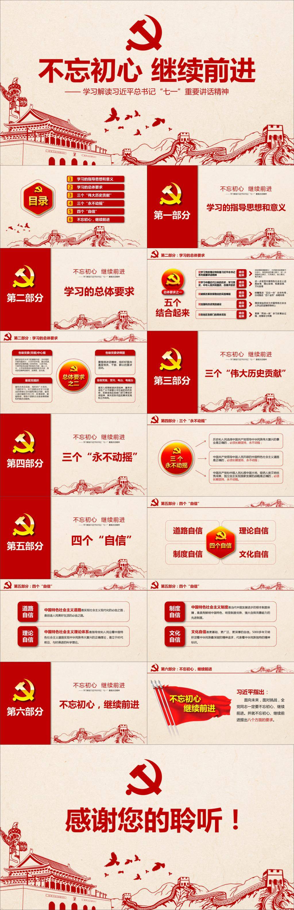 不忘初心继续前进党建ppt模板