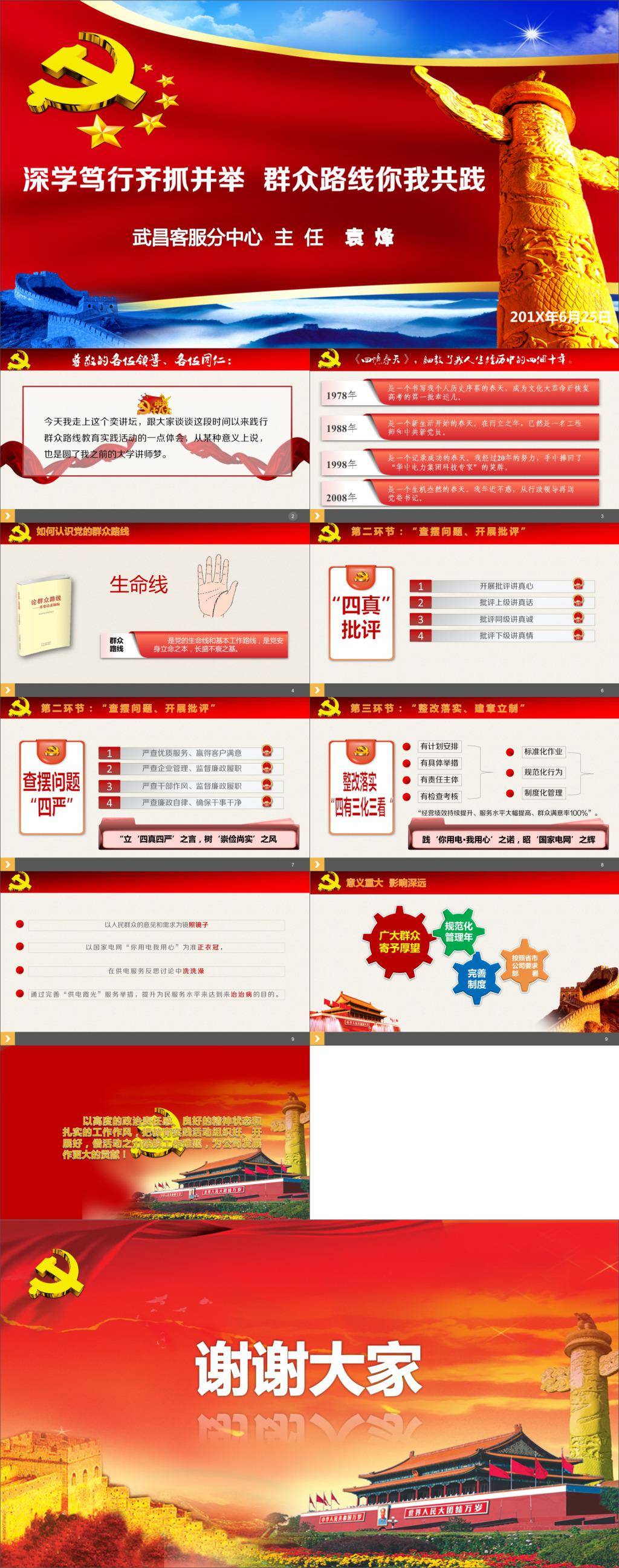 走群众路线党建模版插图