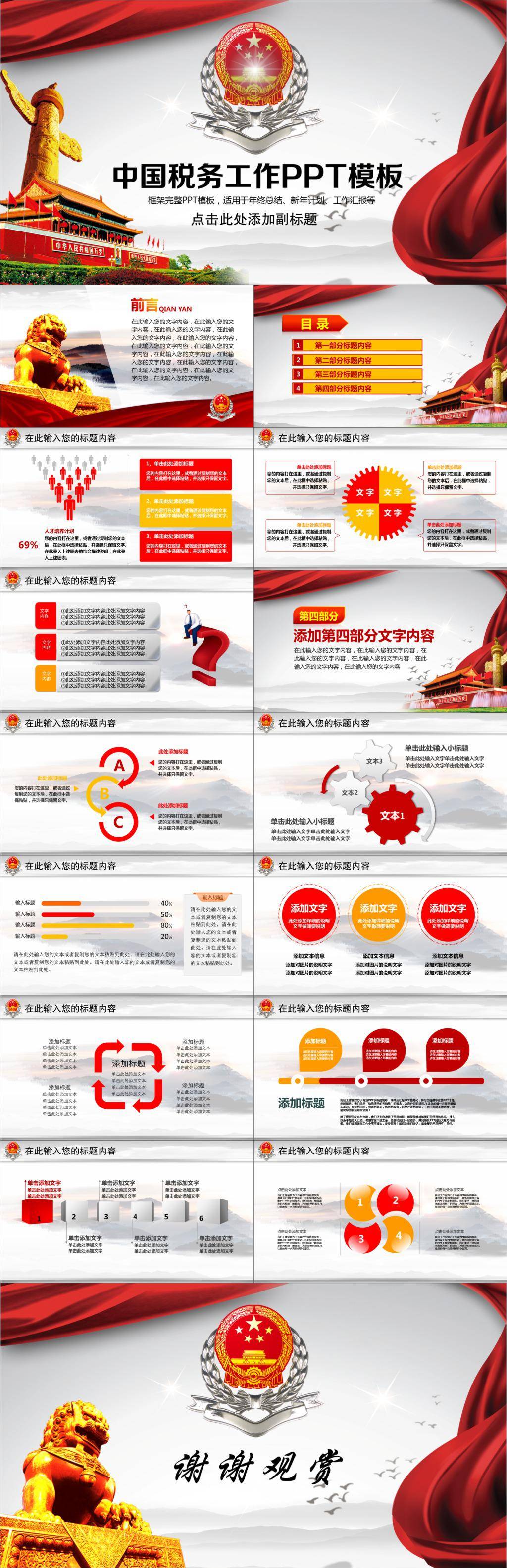 政府党建工作PPT模板插图