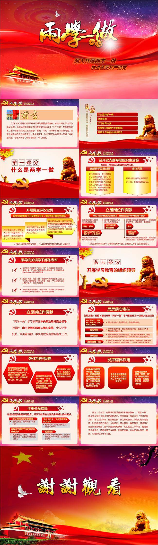 两学一做学习教育ppt课件插图