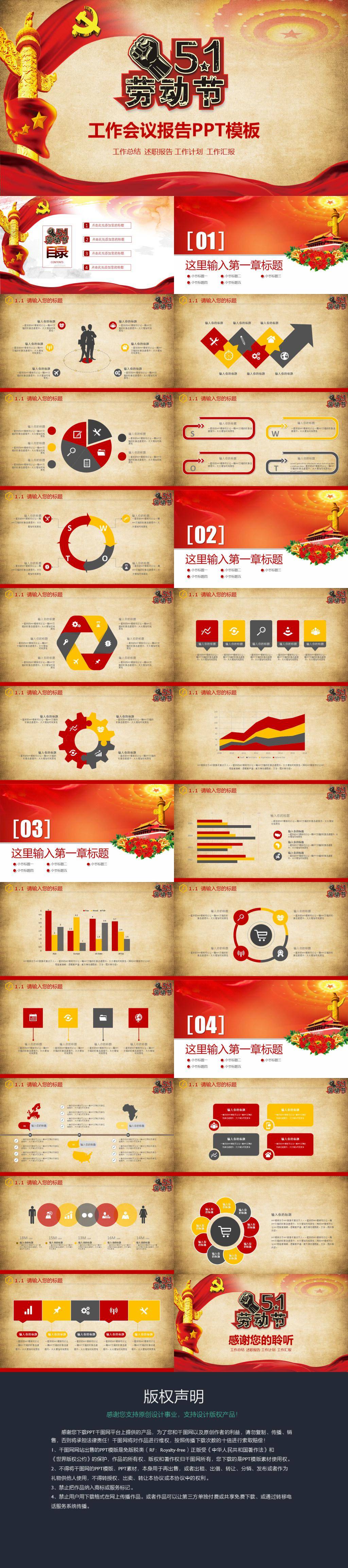 五一节实用PPT模板插图