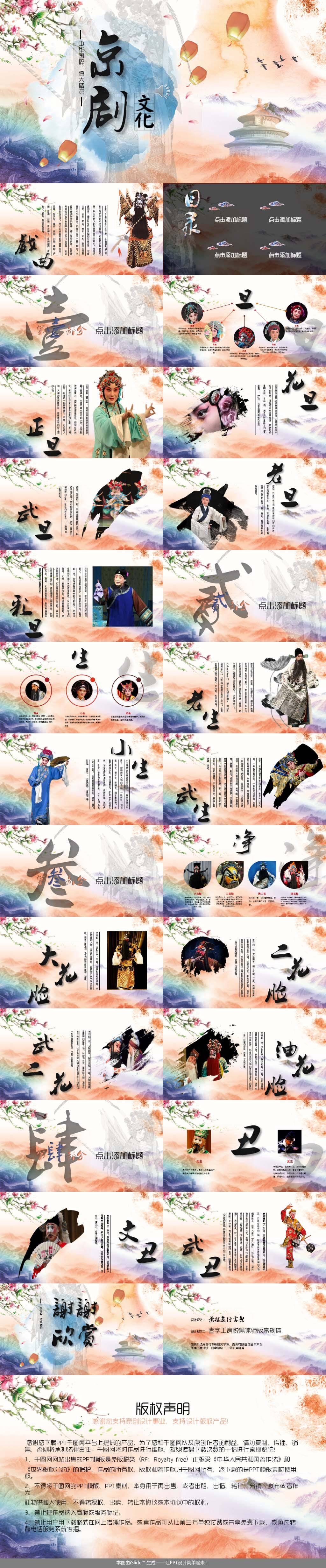 戏曲文化PPT模板插图