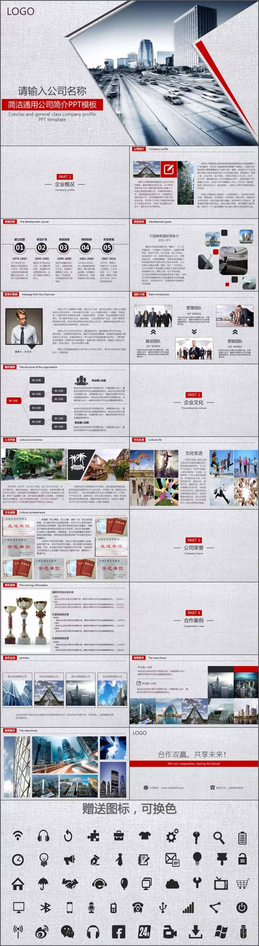 公司简介企业画册PPT模板插图