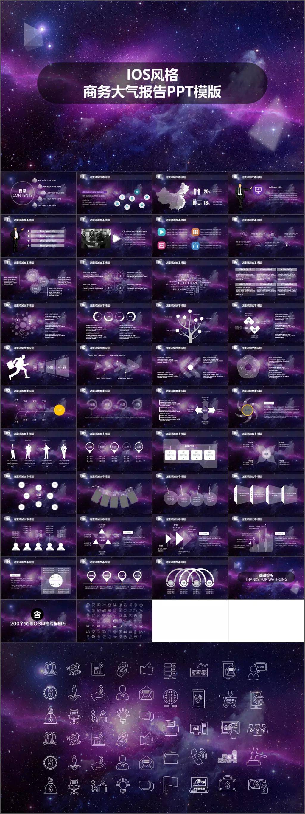 2017个性IOS风尚设计PPT模板